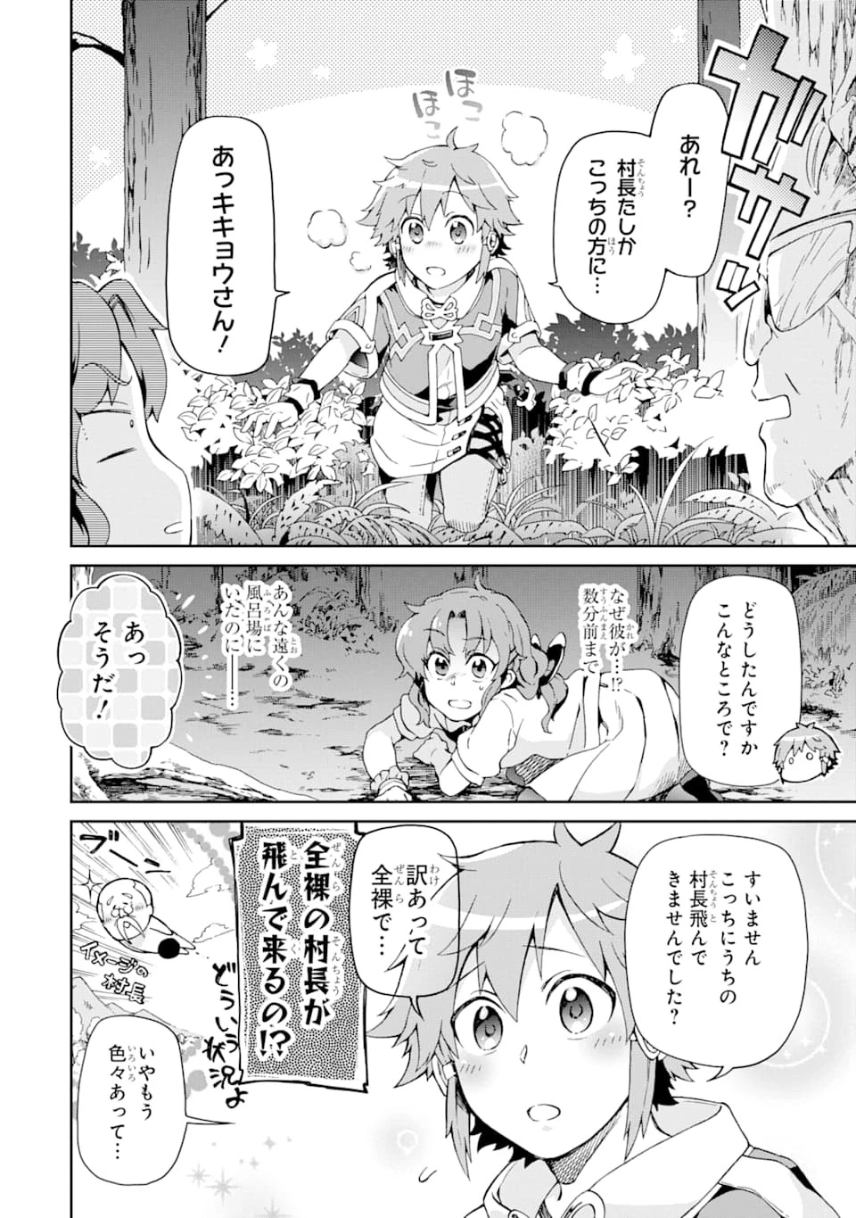 たとえばラストダンジョン前の村の少年が序盤の街で暮らすような物語 第25話 - 16