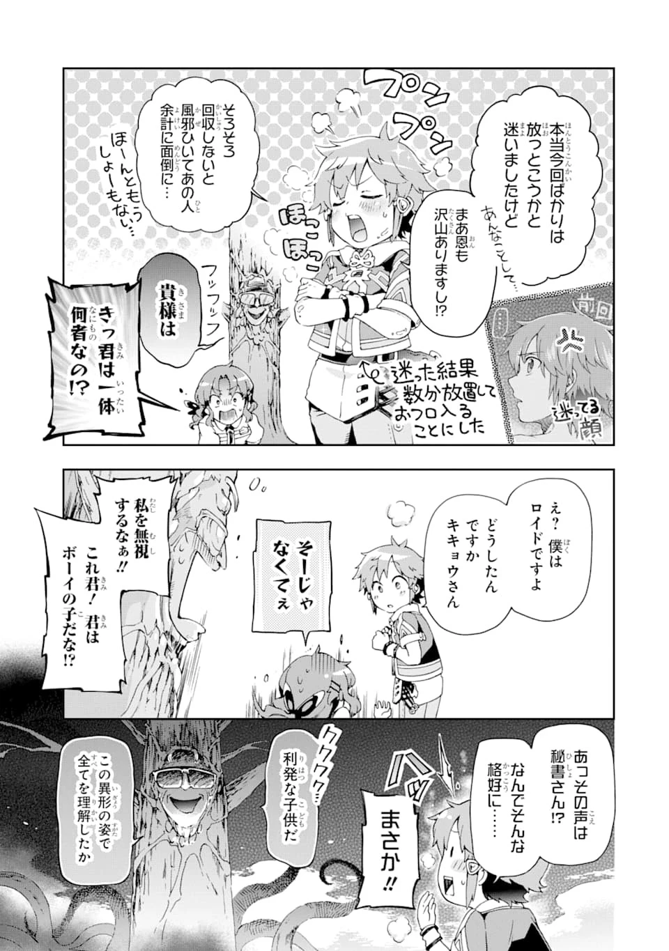 たとえばラストダンジョン前の村の少年が序盤の街で暮らすような物語 第25話 - 17