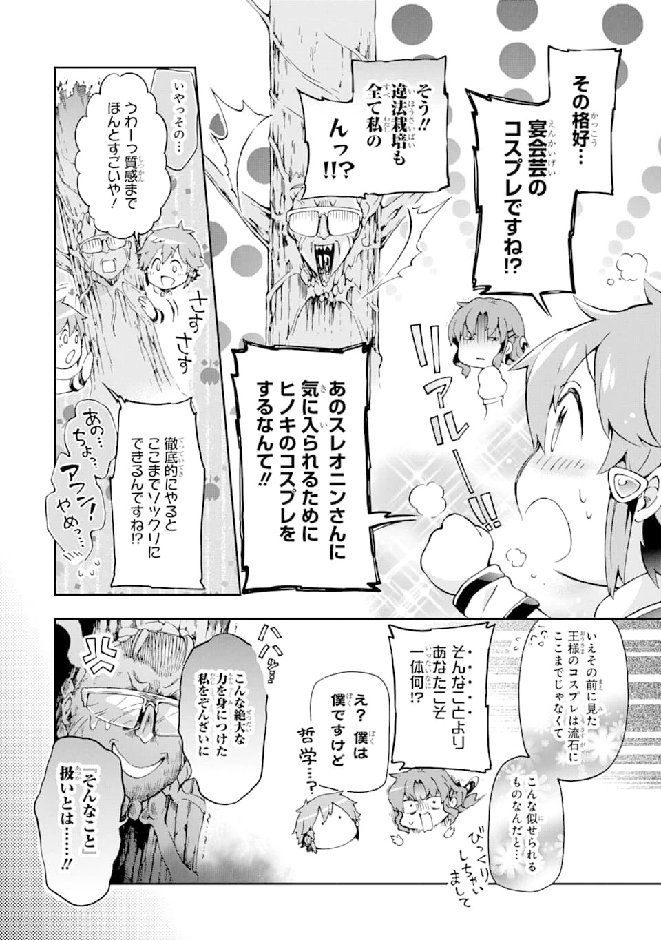 たとえばラストダンジョン前の村の少年が序盤の街で暮らすような物語 第25話 - 18