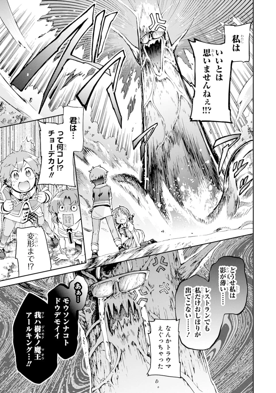 たとえばラストダンジョン前の村の少年が序盤の街で暮らすような物語 第25話 - 19