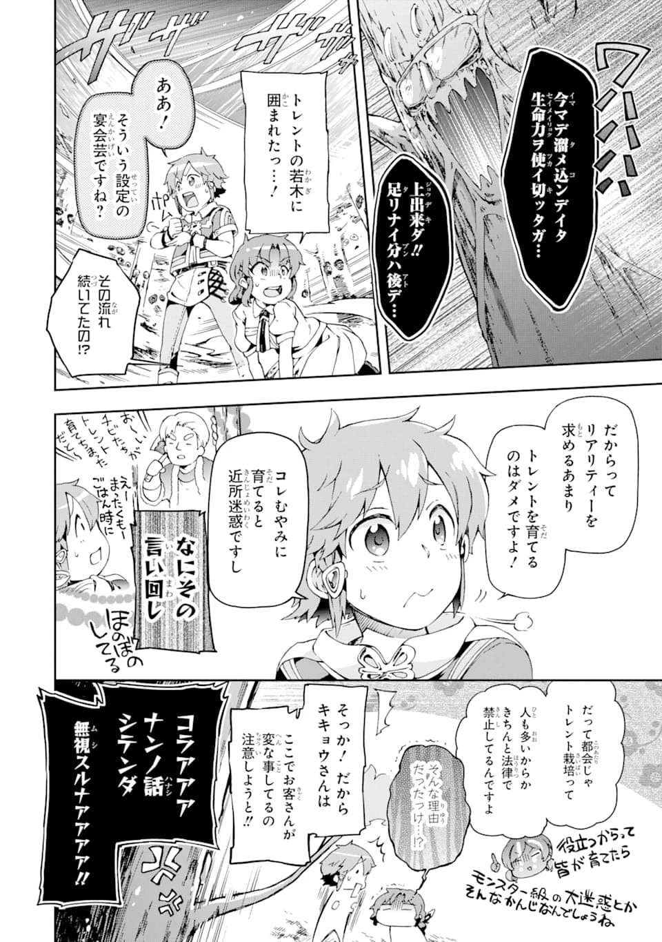 たとえばラストダンジョン前の村の少年が序盤の街で暮らすような物語 第25話 - 22