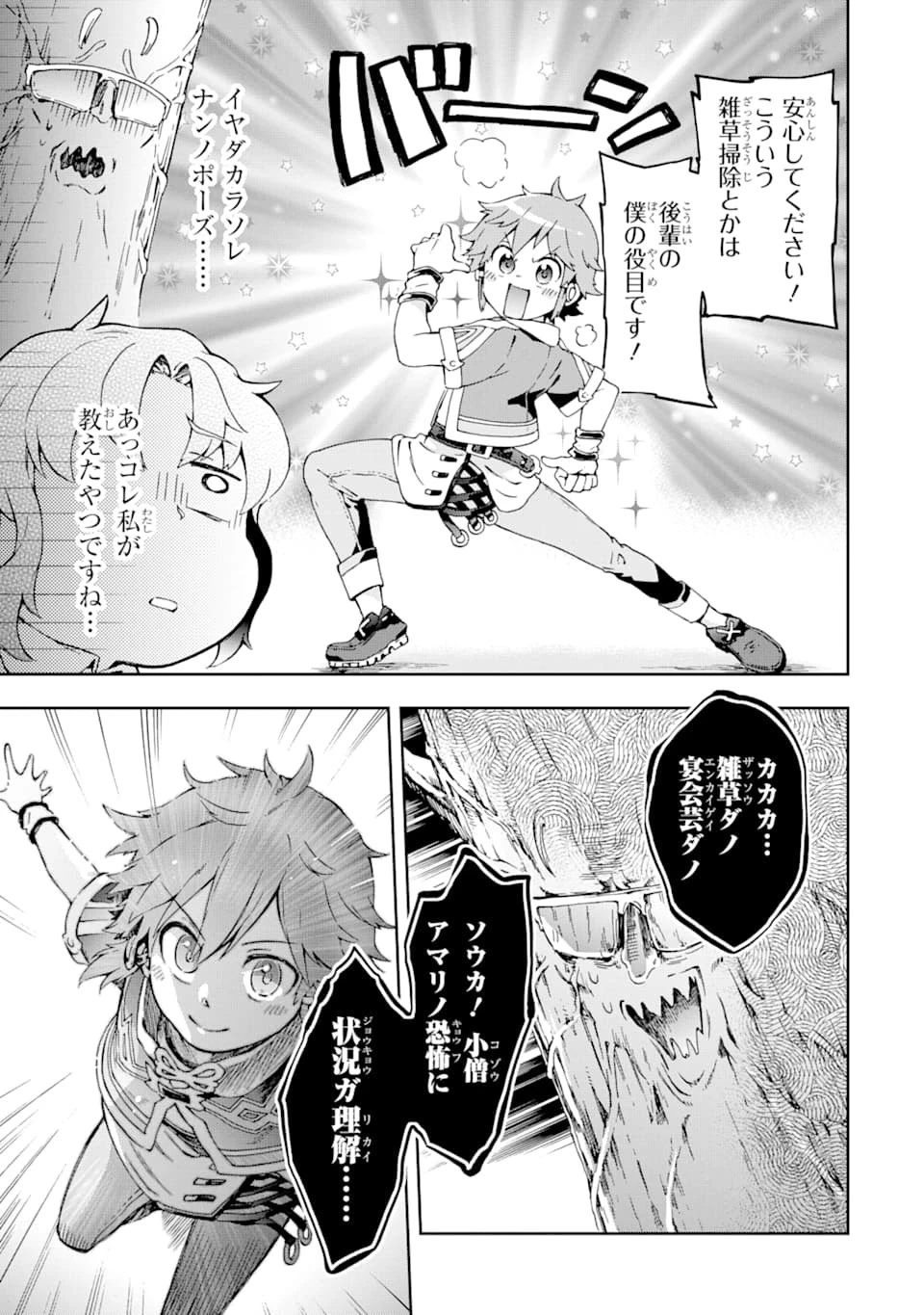 たとえばラストダンジョン前の村の少年が序盤の街で暮らすような物語 第25話 - 23
