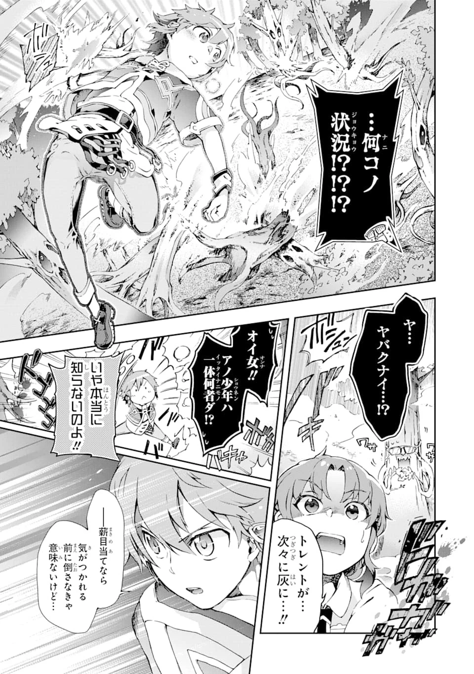 たとえばラストダンジョン前の村の少年が序盤の街で暮らすような物語 第25話 - 25