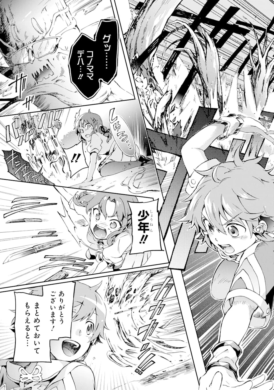 たとえばラストダンジョン前の村の少年が序盤の街で暮らすような物語 第25話 - 27