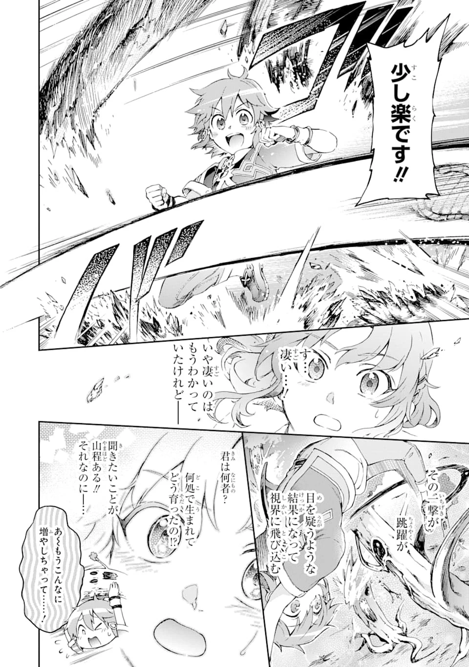 たとえばラストダンジョン前の村の少年が序盤の街で暮らすような物語 第25話 - 28