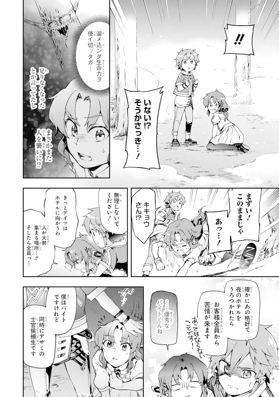 たとえばラストダンジョン前の村の少年が序盤の街で暮らすような物語 第25話 - 30