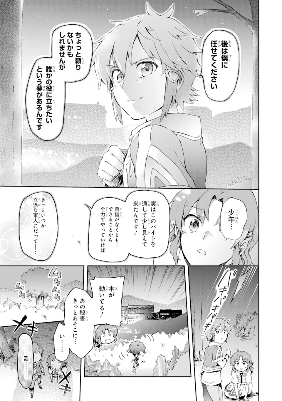 たとえばラストダンジョン前の村の少年が序盤の街で暮らすような物語 第25話 - 31