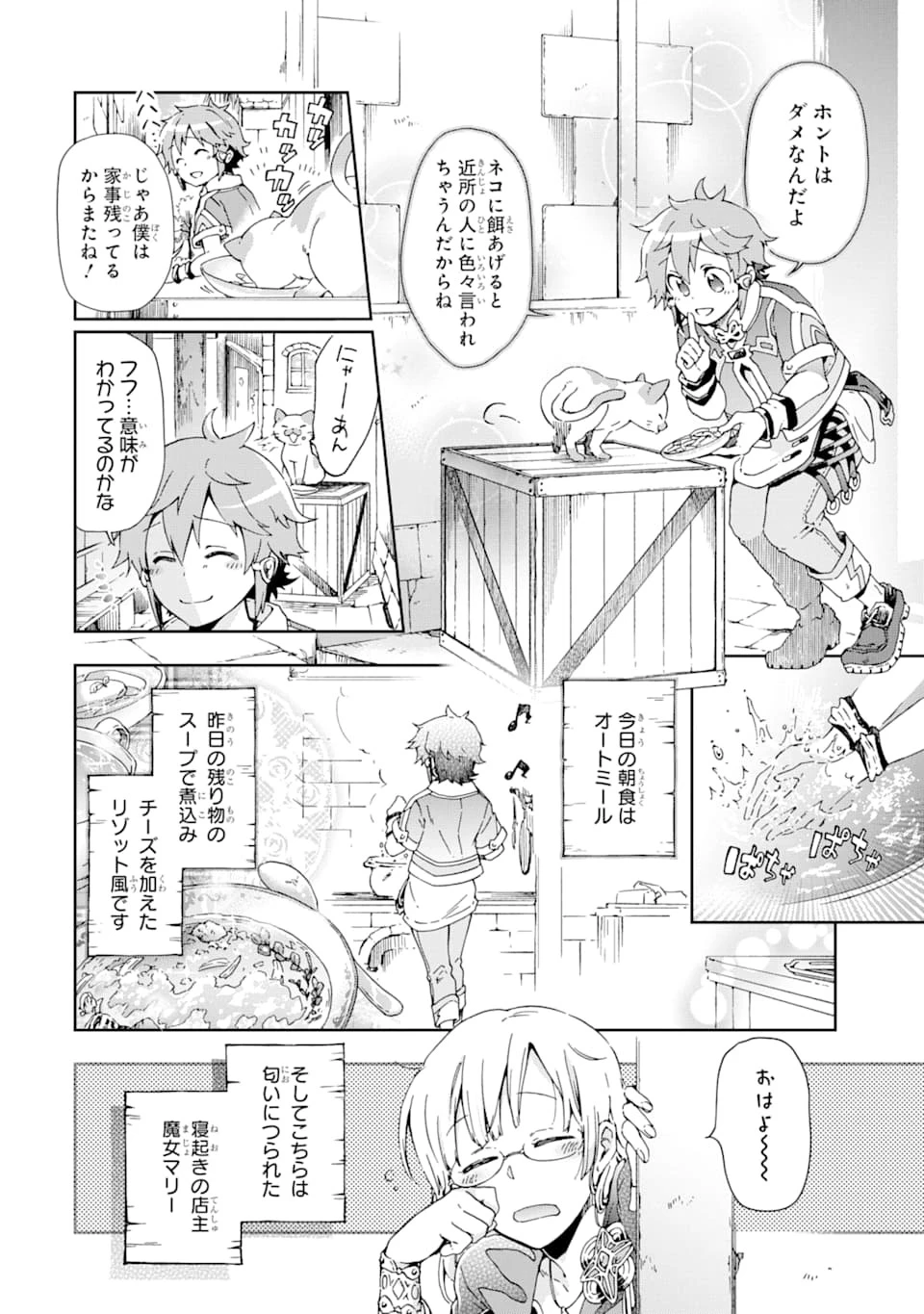 たとえばラストダンジョン前の村の少年が序盤の街で暮らすような物語 第28話 - 4