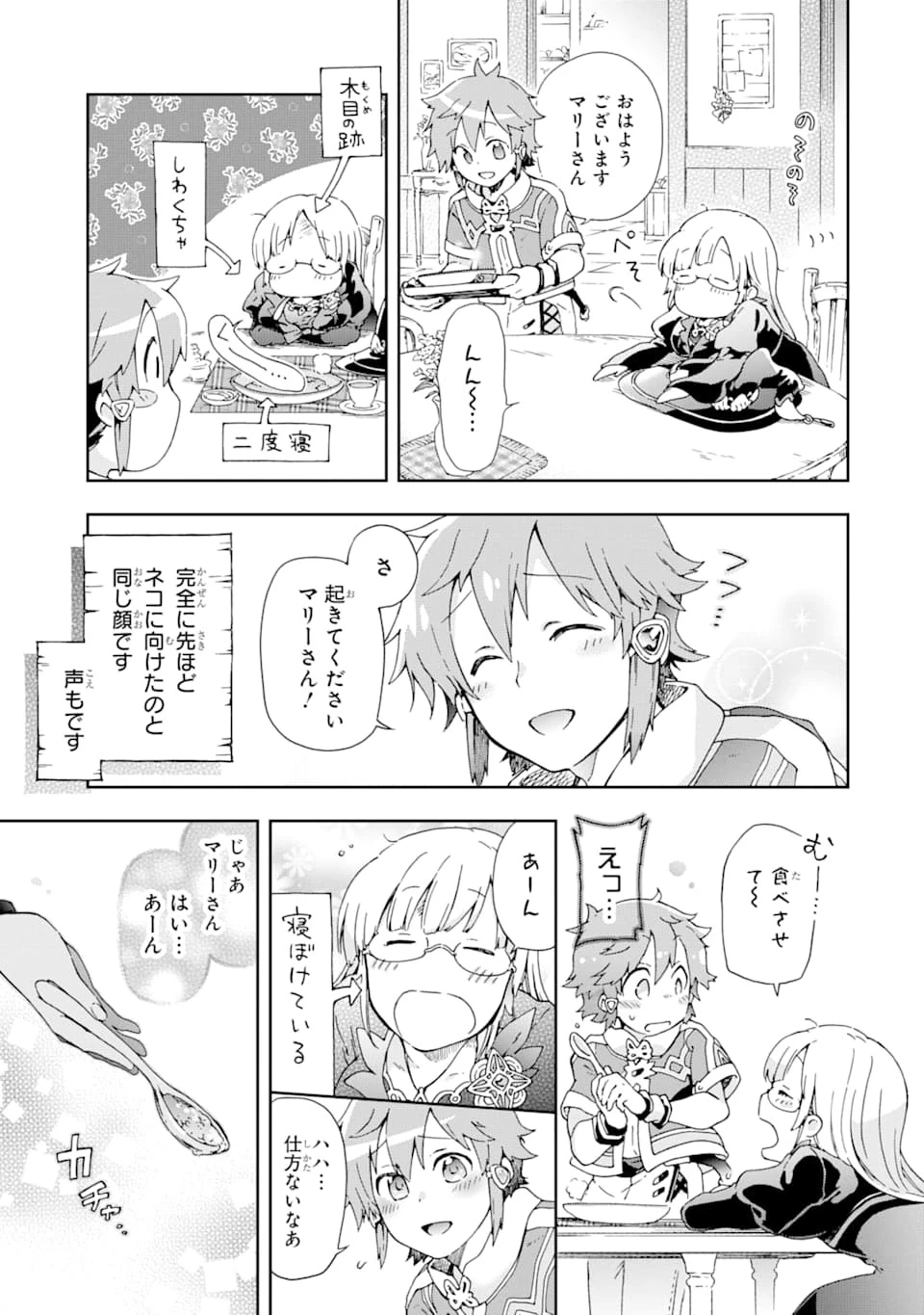 たとえばラストダンジョン前の村の少年が序盤の街で暮らすような物語 第28話 - 5