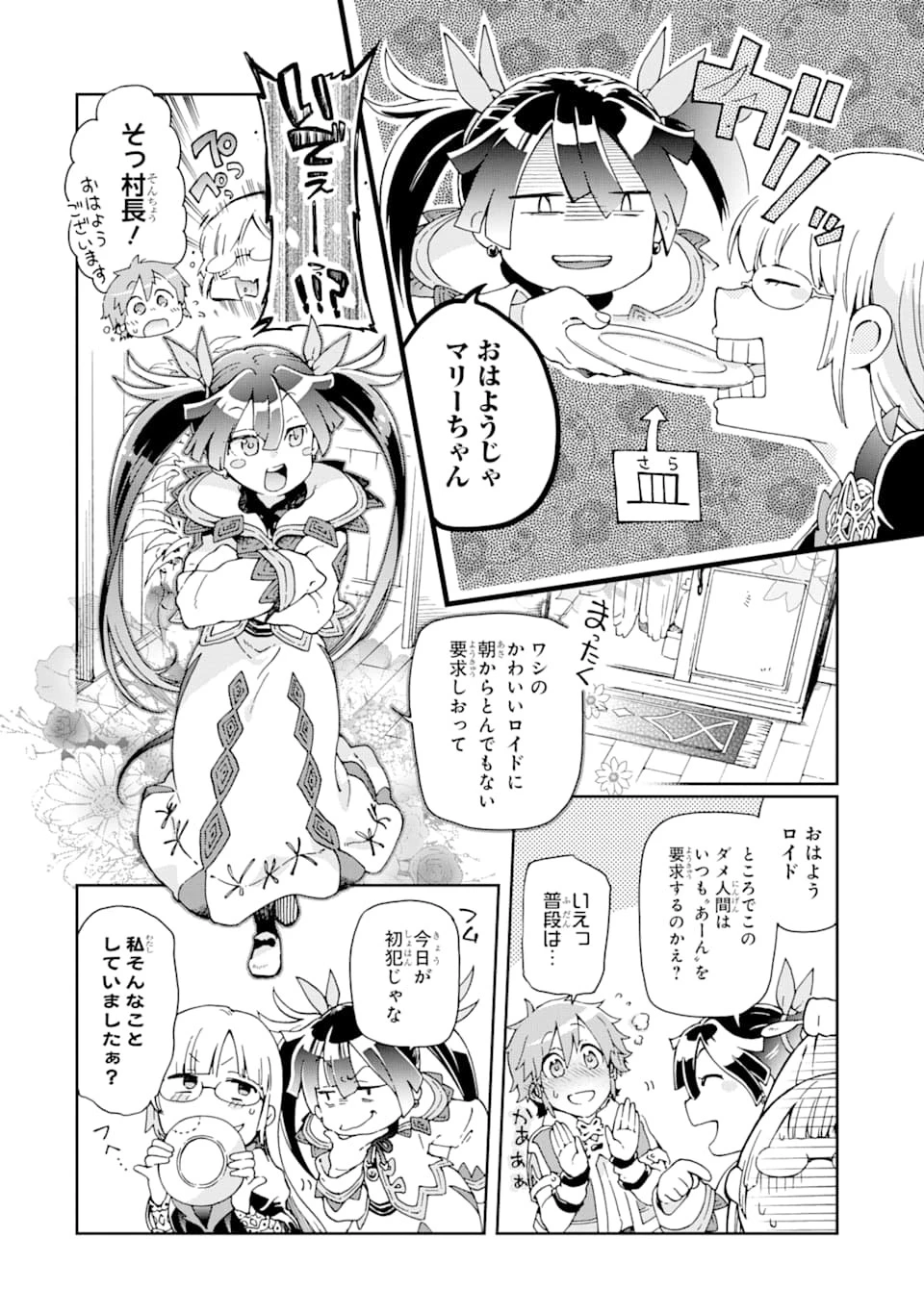 たとえばラストダンジョン前の村の少年が序盤の街で暮らすような物語 第28話 - 6