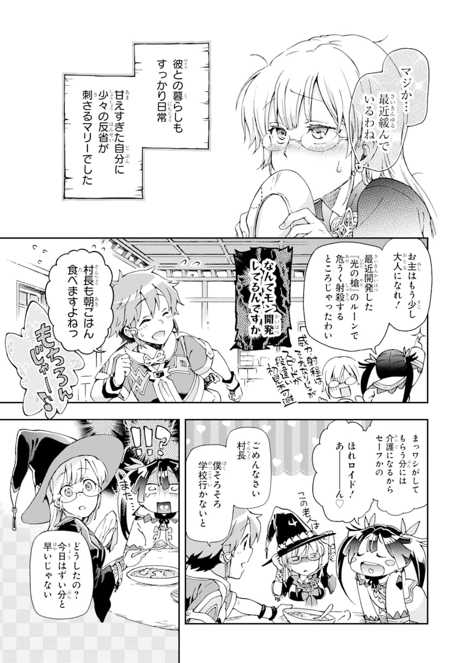 たとえばラストダンジョン前の村の少年が序盤の街で暮らすような物語 第28話 - 7