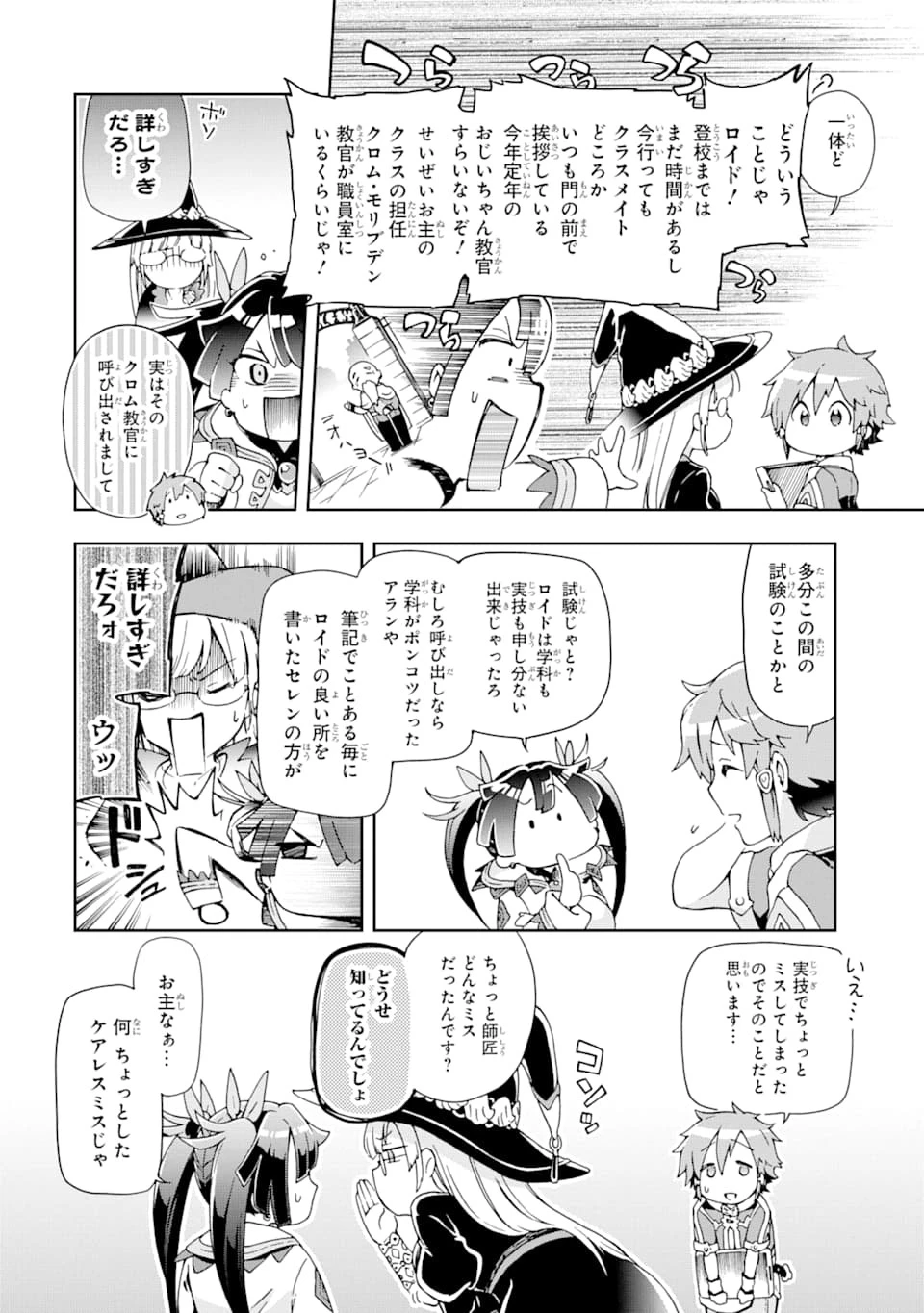 たとえばラストダンジョン前の村の少年が序盤の街で暮らすような物語 第28話 - 8
