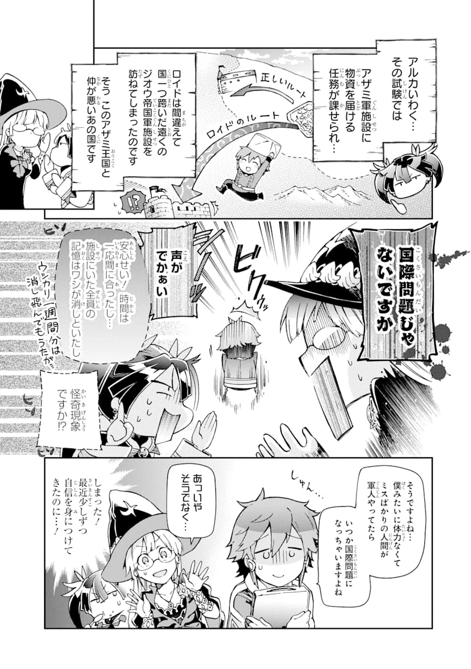 たとえばラストダンジョン前の村の少年が序盤の街で暮らすような物語 第28話 - 9