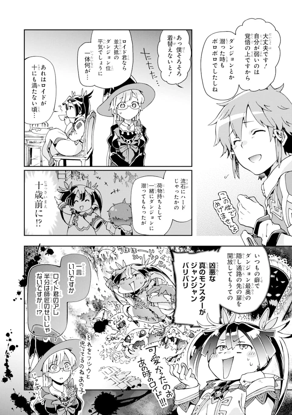 たとえばラストダンジョン前の村の少年が序盤の街で暮らすような物語 第28話 - 10
