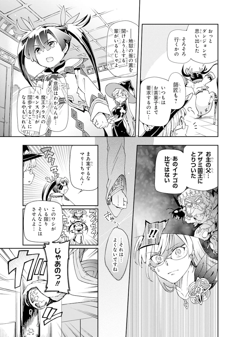 たとえばラストダンジョン前の村の少年が序盤の街で暮らすような物語 第28話 - 11