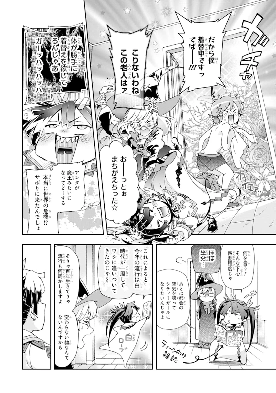 たとえばラストダンジョン前の村の少年が序盤の街で暮らすような物語 第28話 - 12