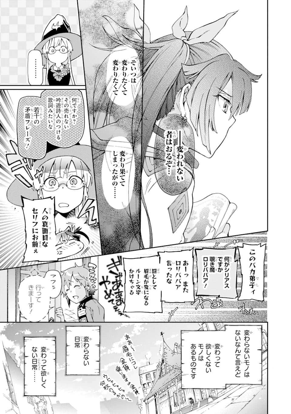 たとえばラストダンジョン前の村の少年が序盤の街で暮らすような物語 第28話 - 13