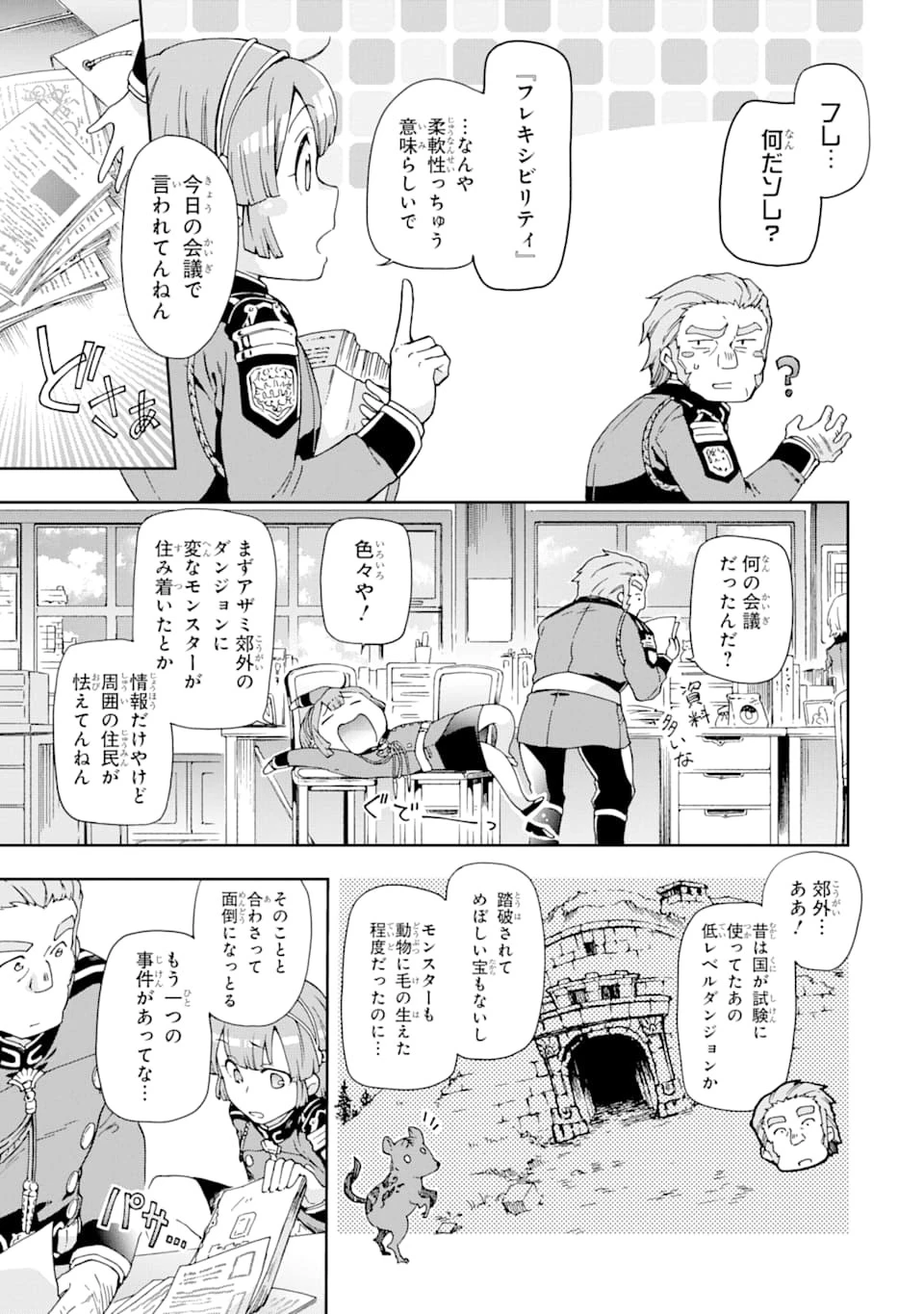 たとえばラストダンジョン前の村の少年が序盤の街で暮らすような物語 第28話 - 15