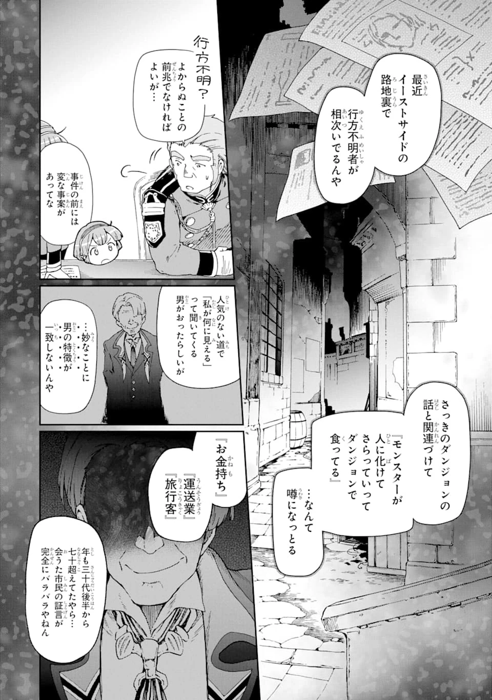 たとえばラストダンジョン前の村の少年が序盤の街で暮らすような物語 第28話 - 16