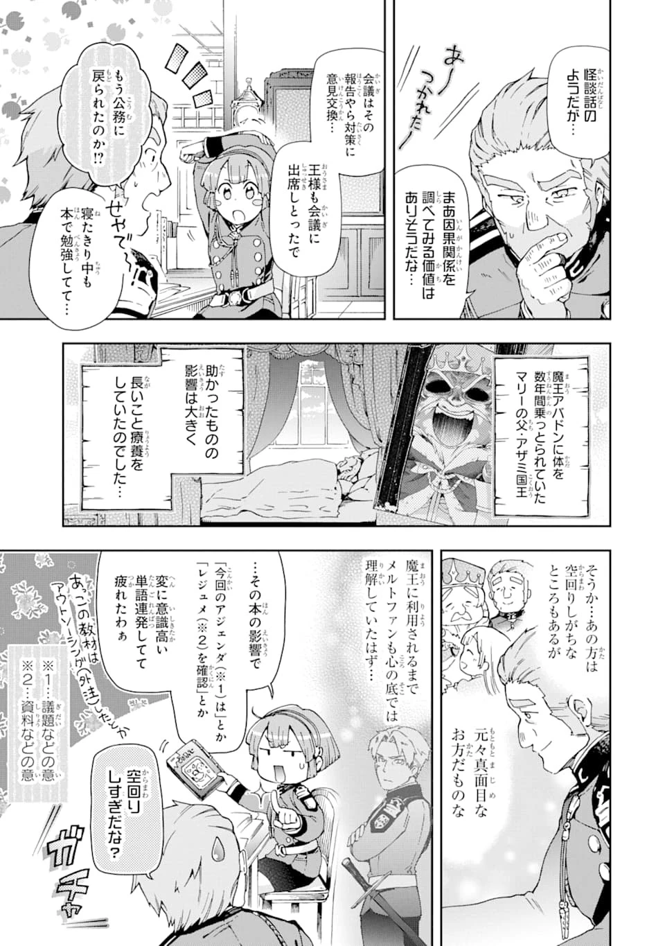 たとえばラストダンジョン前の村の少年が序盤の街で暮らすような物語 第28話 - 17