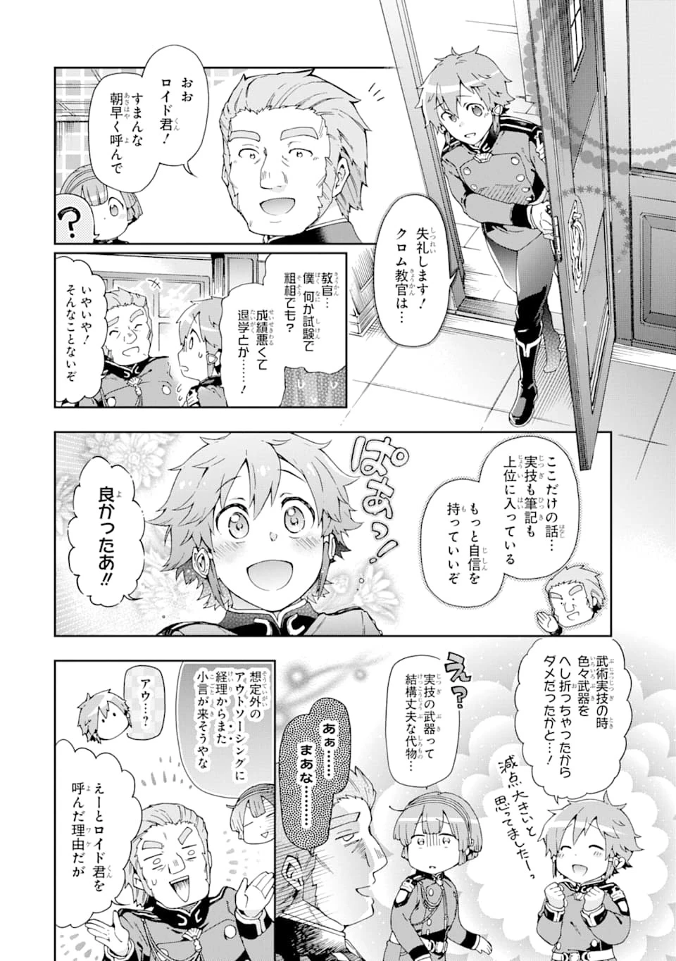 たとえばラストダンジョン前の村の少年が序盤の街で暮らすような物語 第28話 - 18