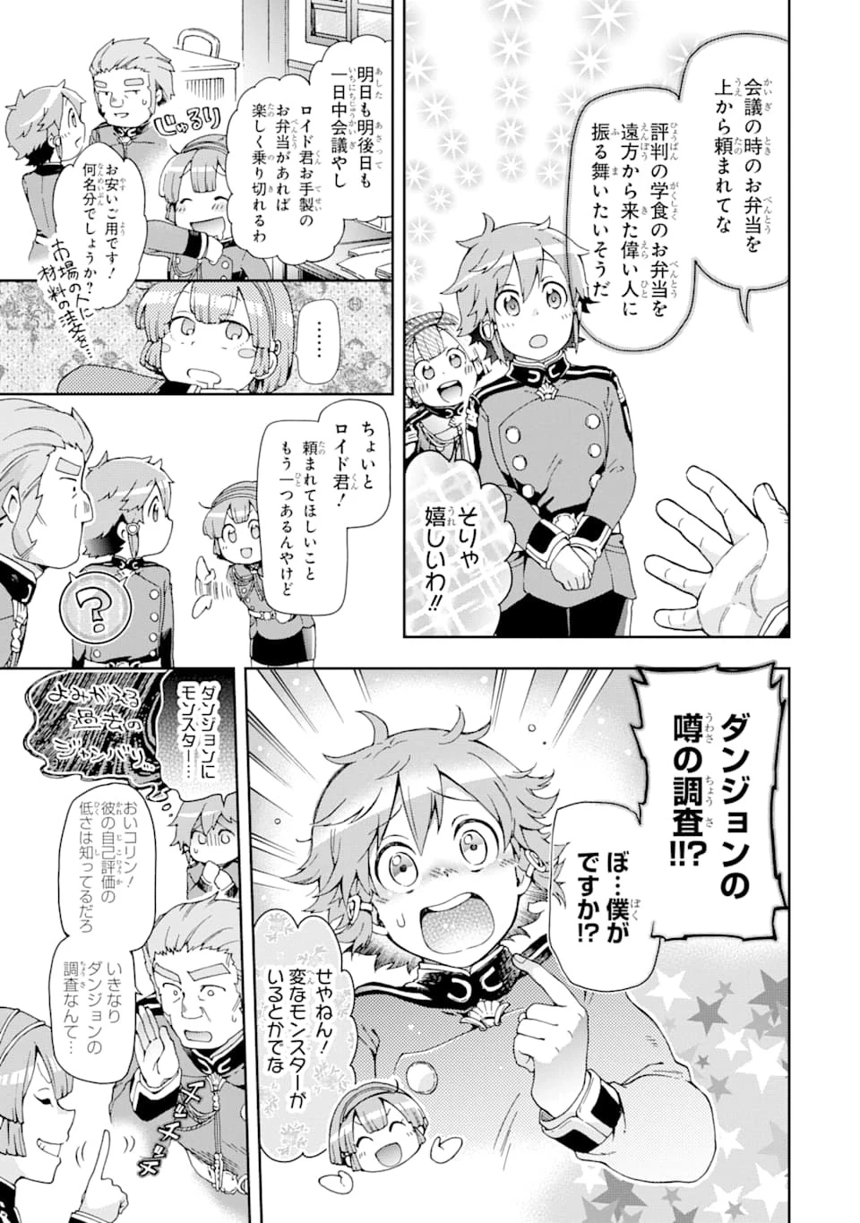 たとえばラストダンジョン前の村の少年が序盤の街で暮らすような物語 第28話 - 19