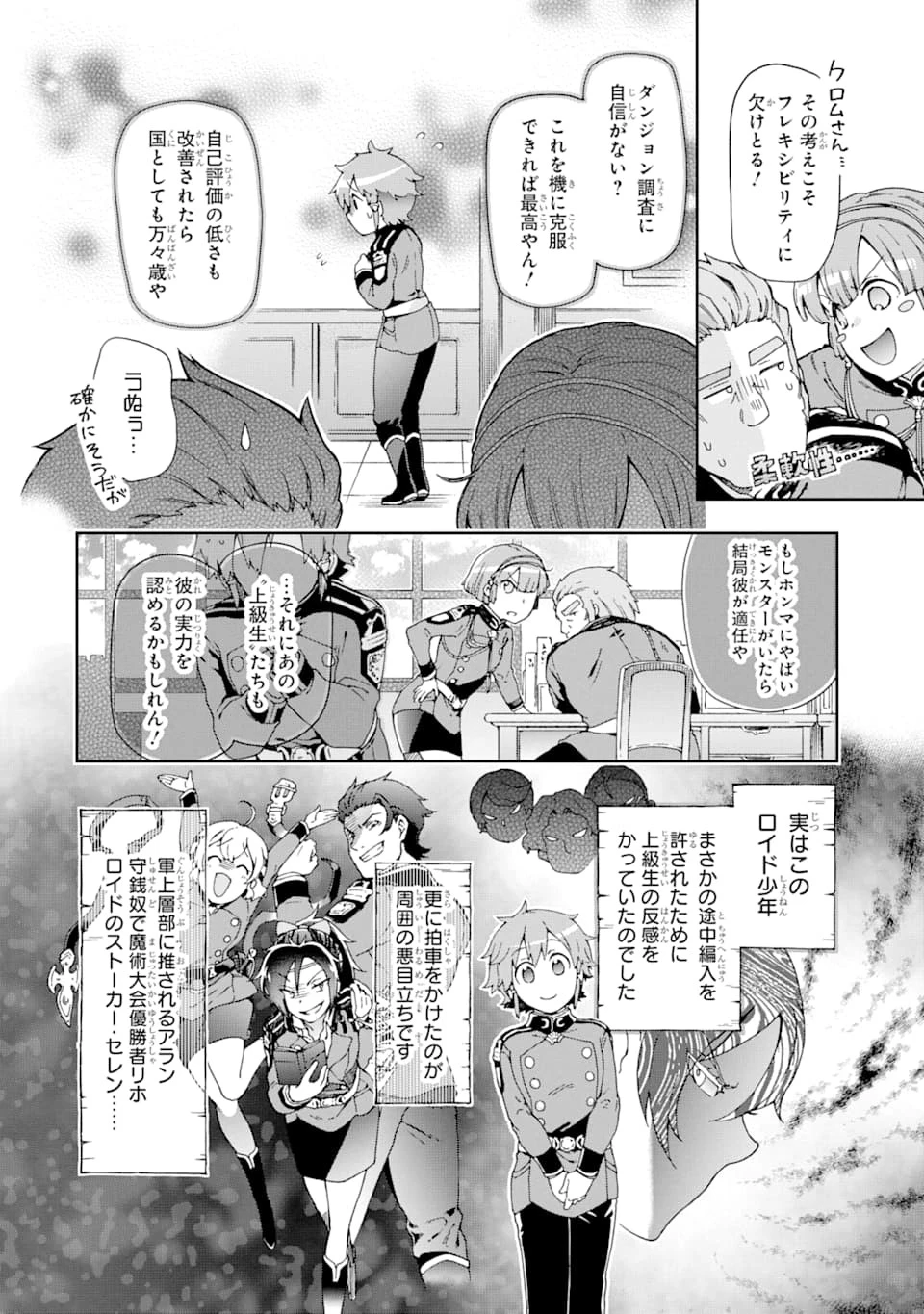 たとえばラストダンジョン前の村の少年が序盤の街で暮らすような物語 第28話 - 20