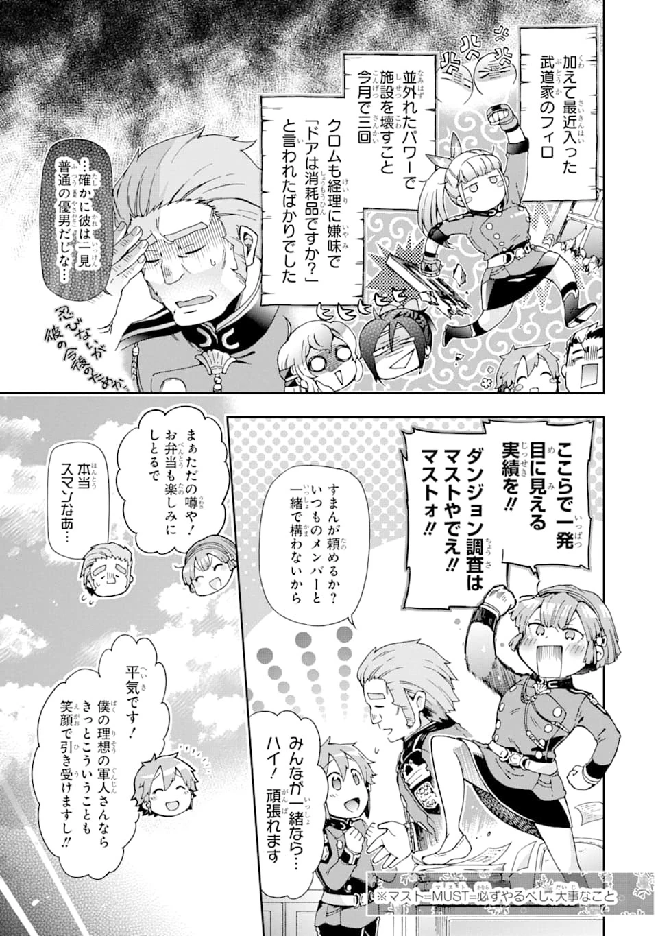 たとえばラストダンジョン前の村の少年が序盤の街で暮らすような物語 第28話 - 21
