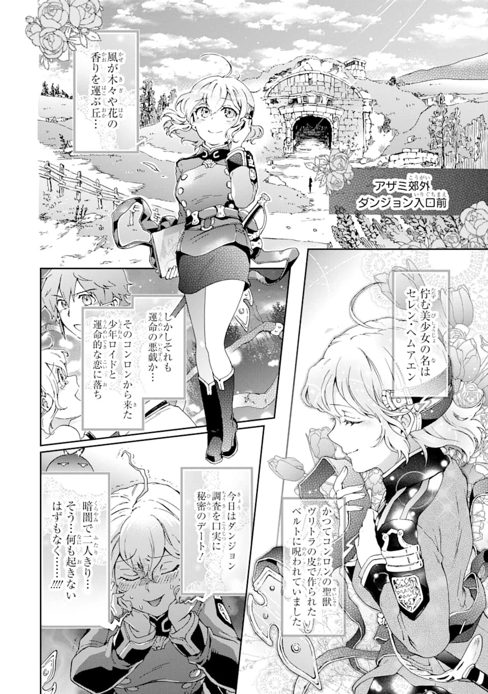 たとえばラストダンジョン前の村の少年が序盤の街で暮らすような物語 第28話 - 22