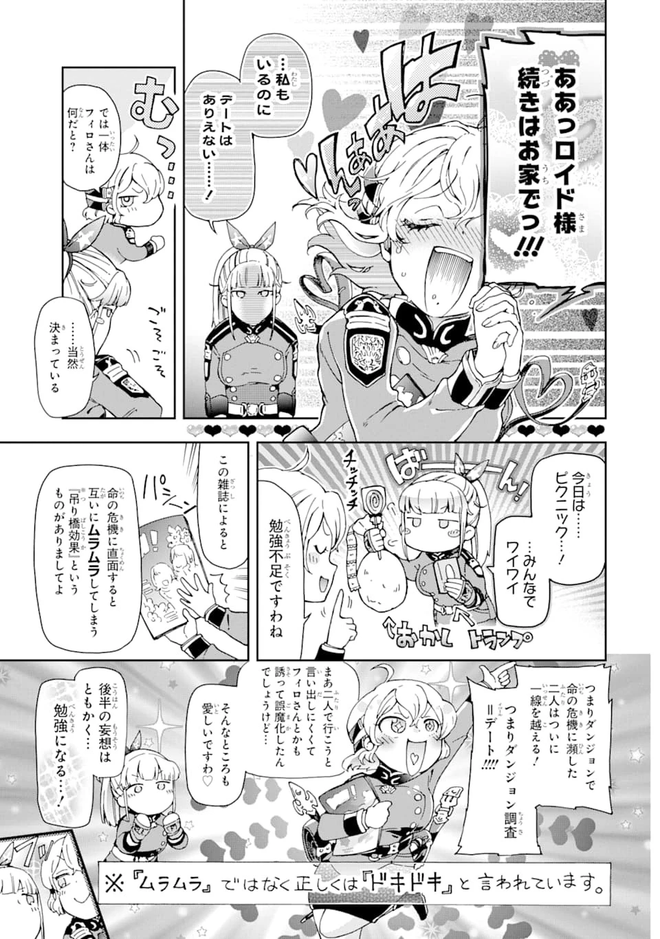 たとえばラストダンジョン前の村の少年が序盤の街で暮らすような物語 第28話 - 23