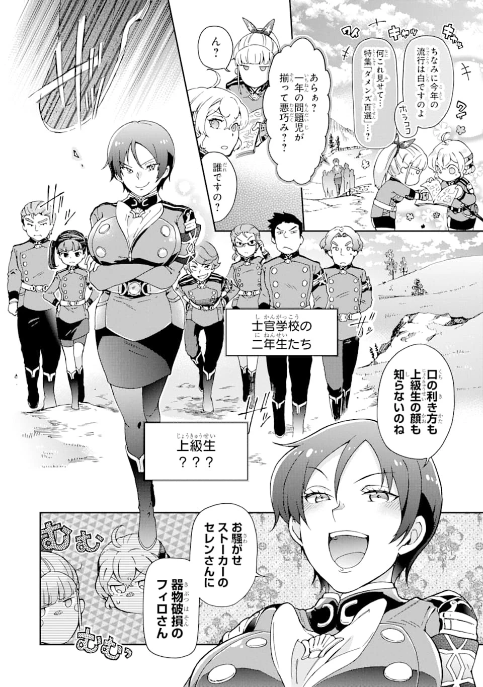 たとえばラストダンジョン前の村の少年が序盤の街で暮らすような物語 第28話 - 24