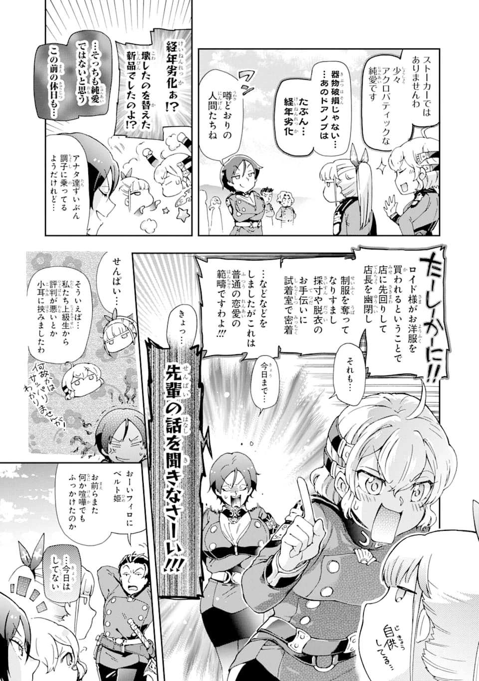たとえばラストダンジョン前の村の少年が序盤の街で暮らすような物語 第28話 - 25