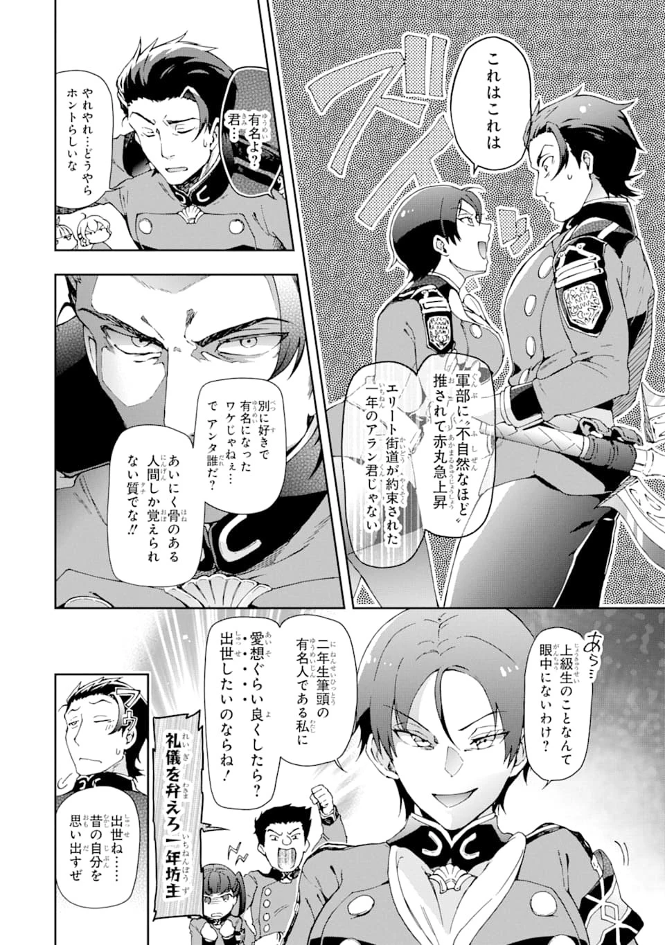 たとえばラストダンジョン前の村の少年が序盤の街で暮らすような物語 第28話 - 26