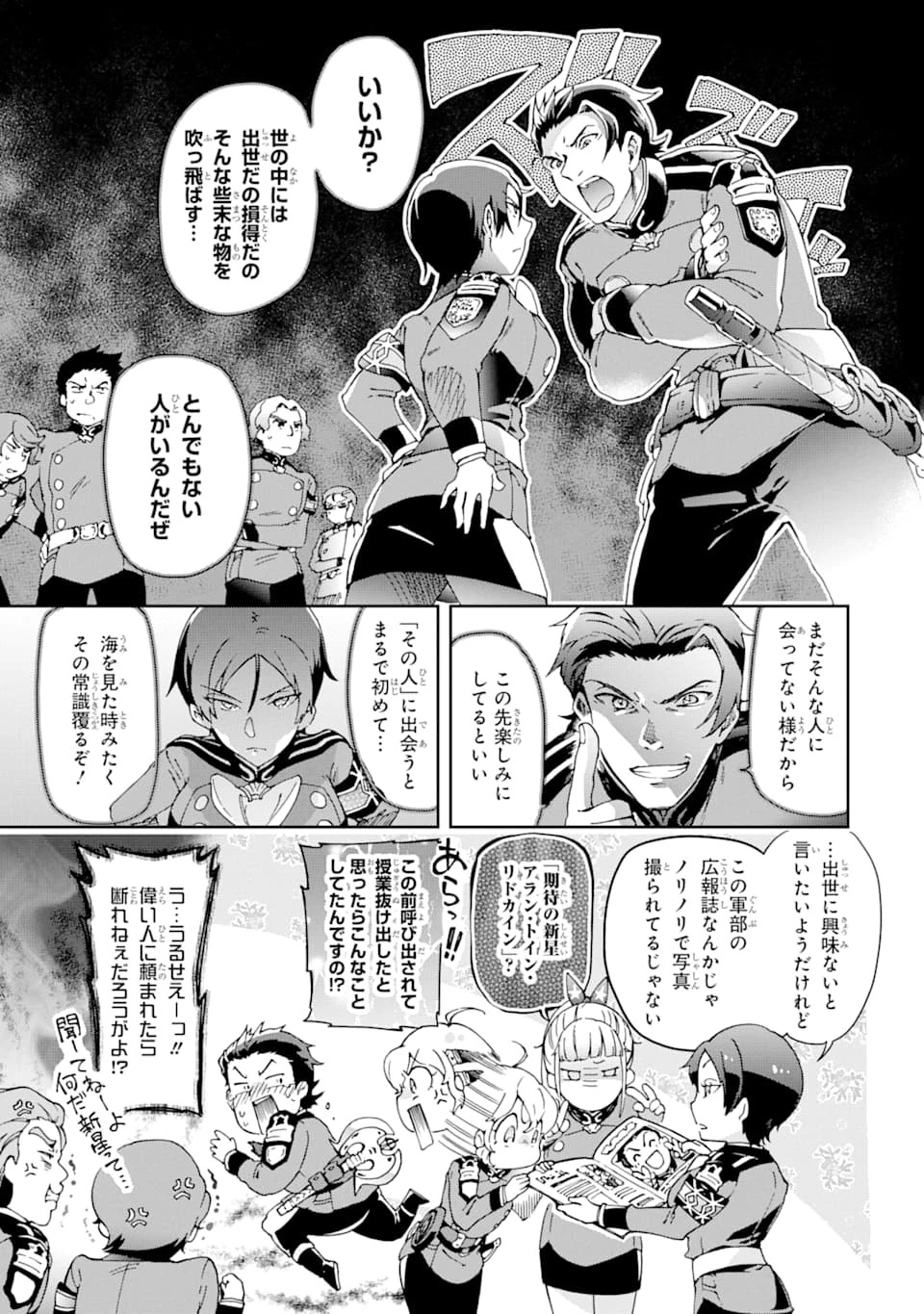 たとえばラストダンジョン前の村の少年が序盤の街で暮らすような物語 第28話 - 27