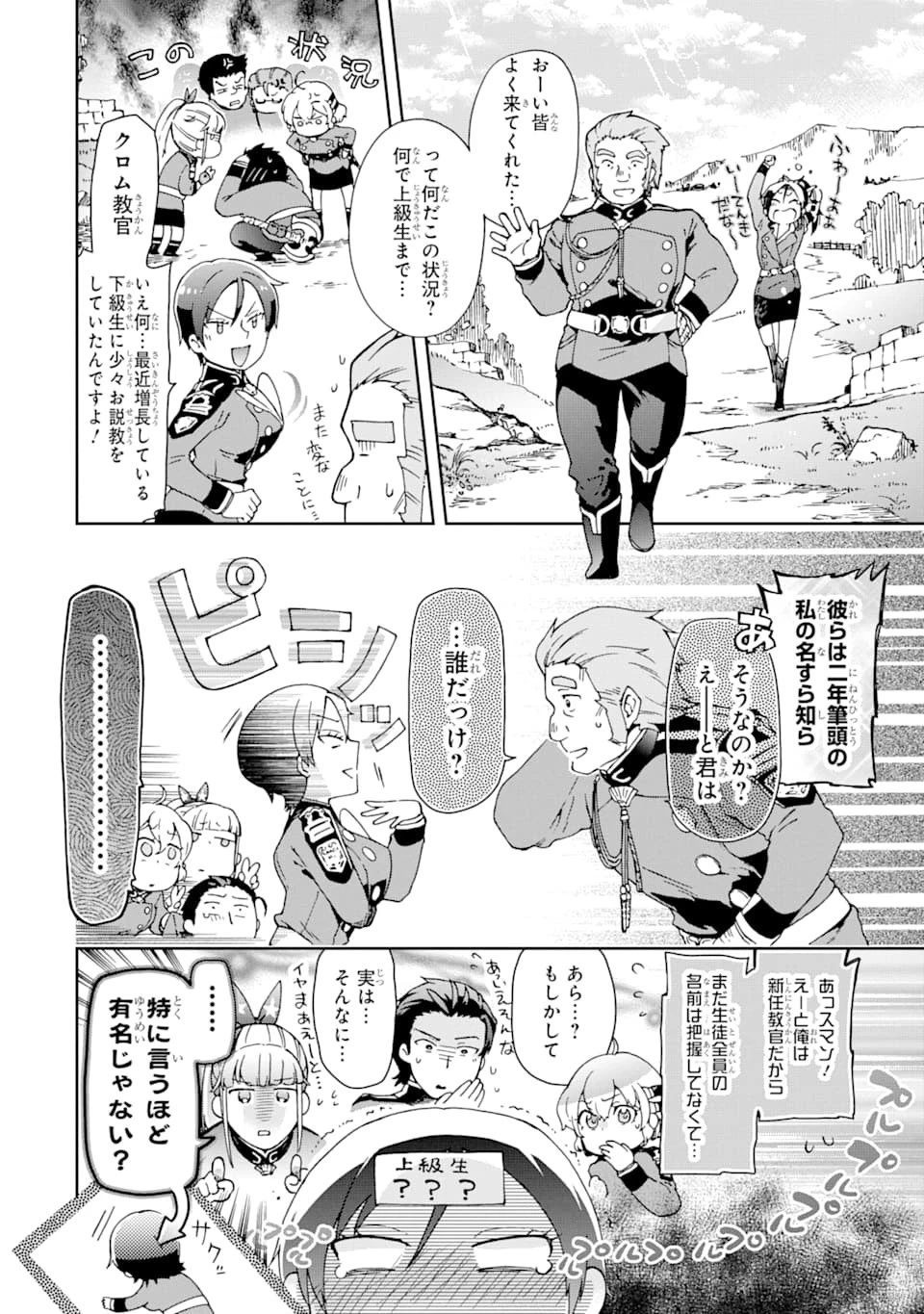たとえばラストダンジョン前の村の少年が序盤の街で暮らすような物語 第28話 - 28