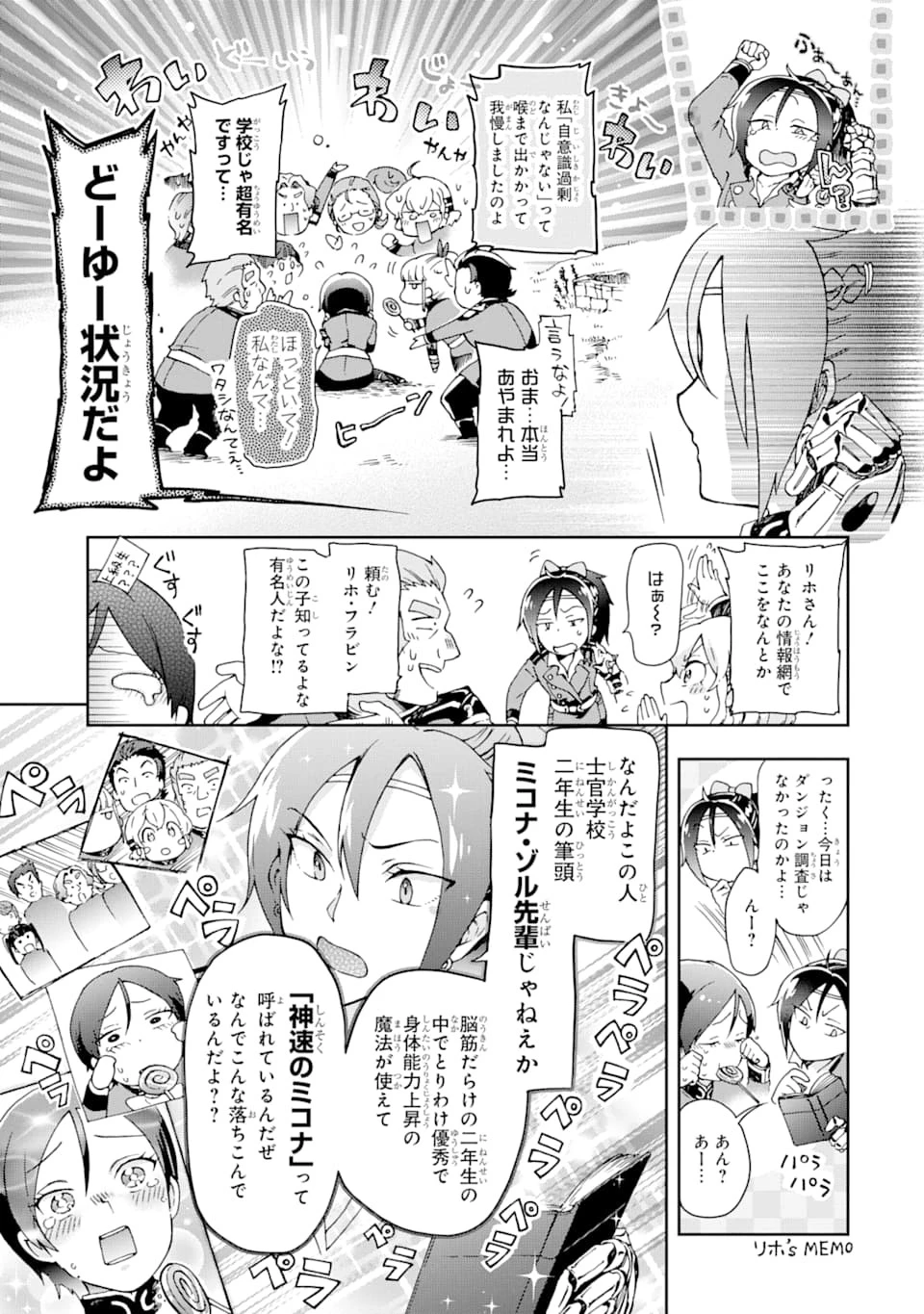 たとえばラストダンジョン前の村の少年が序盤の街で暮らすような物語 第28話 - 29
