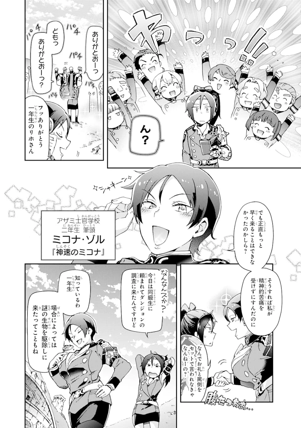 たとえばラストダンジョン前の村の少年が序盤の街で暮らすような物語 第28話 - 30
