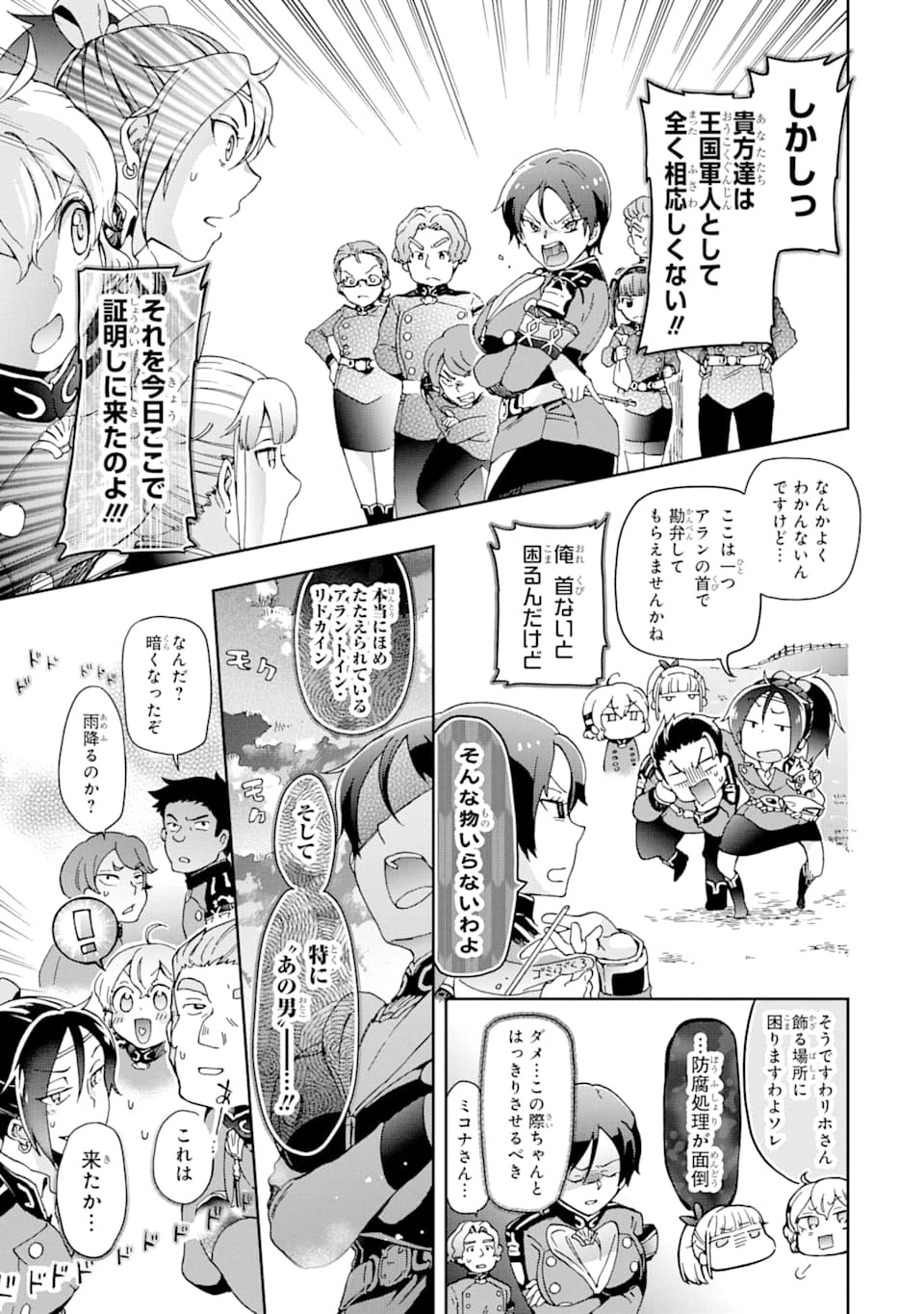たとえばラストダンジョン前の村の少年が序盤の街で暮らすような物語 第28話 - 31