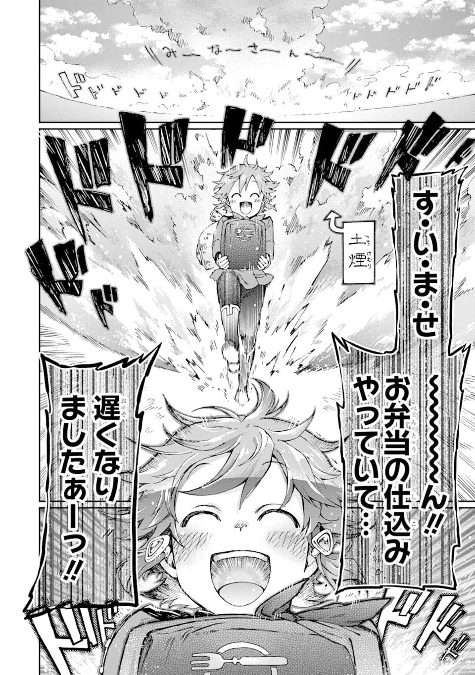 たとえばラストダンジョン前の村の少年が序盤の街で暮らすような物語 第28話 - 32