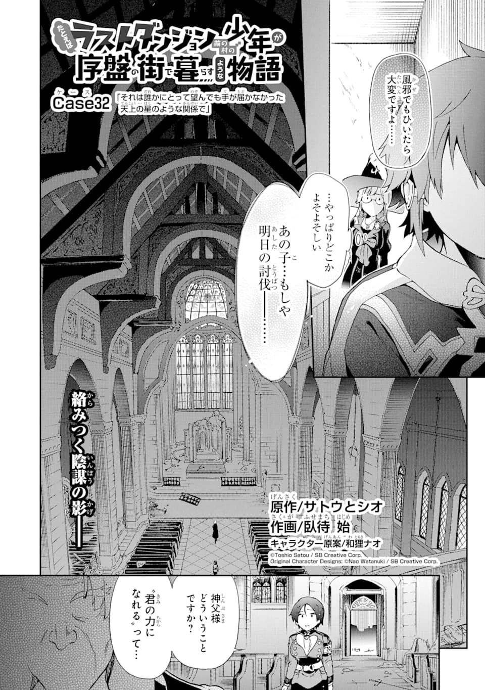たとえばラストダンジョン前の村の少年が序盤の街で暮らすような物語 第32話 - 2
