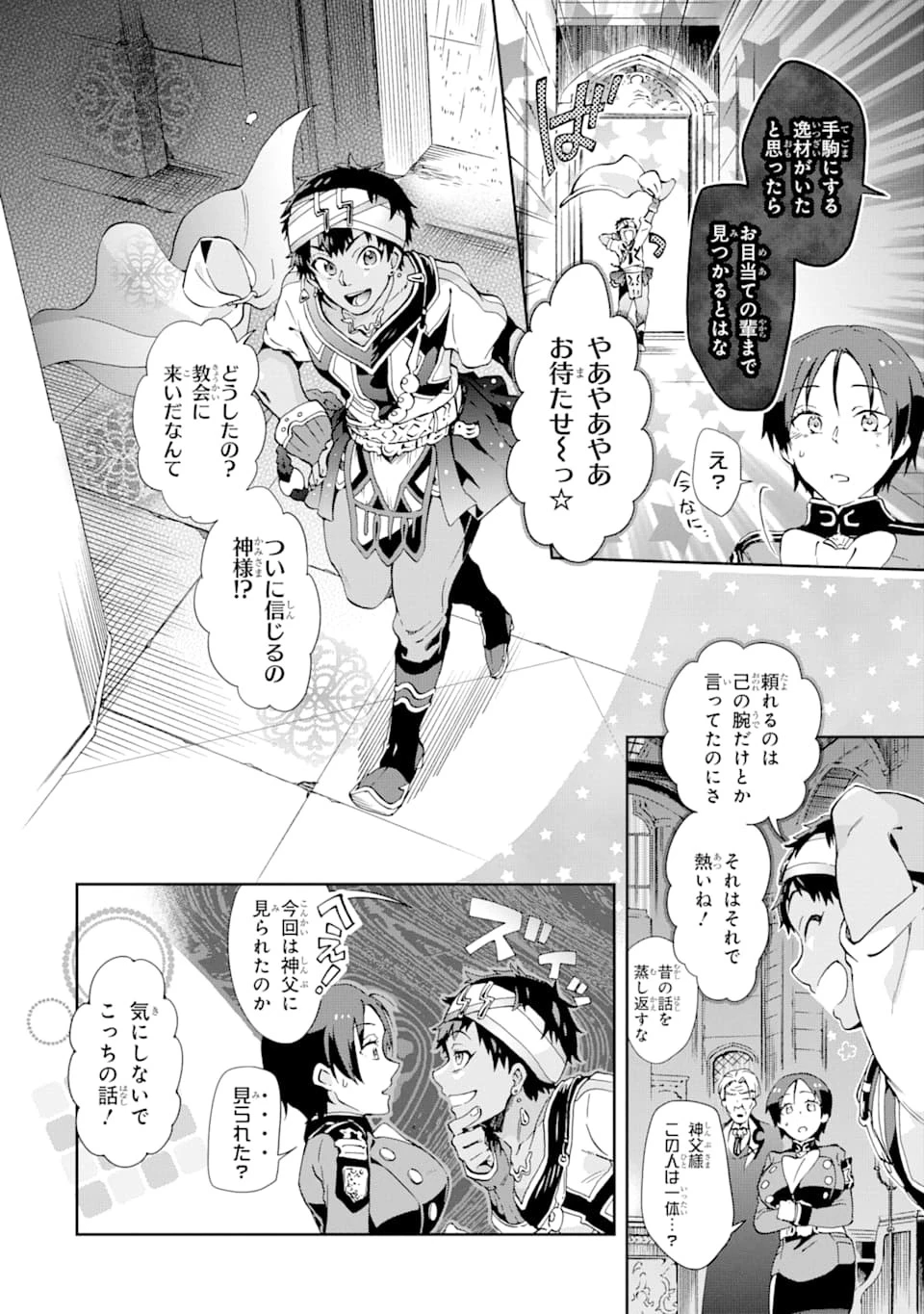 たとえばラストダンジョン前の村の少年が序盤の街で暮らすような物語 第32話 - 6