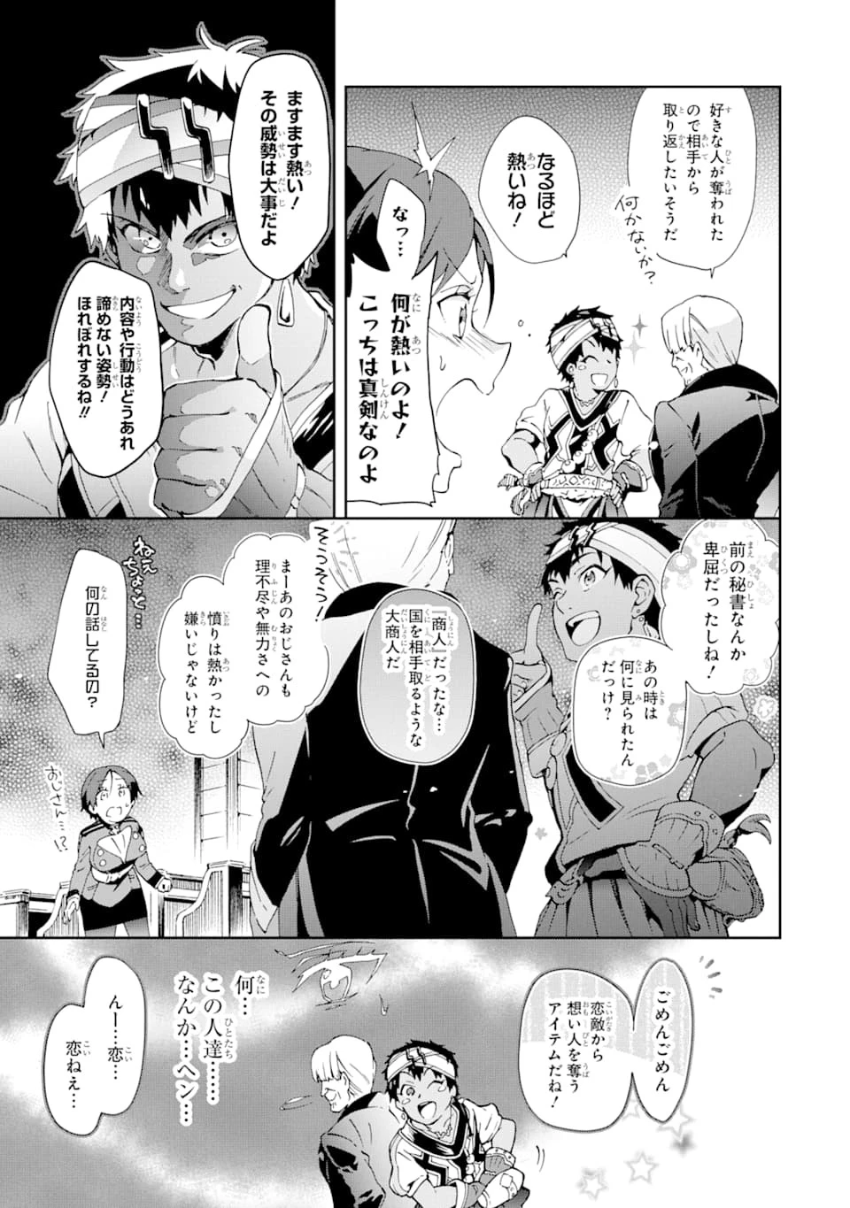 たとえばラストダンジョン前の村の少年が序盤の街で暮らすような物語 第32話 - 7