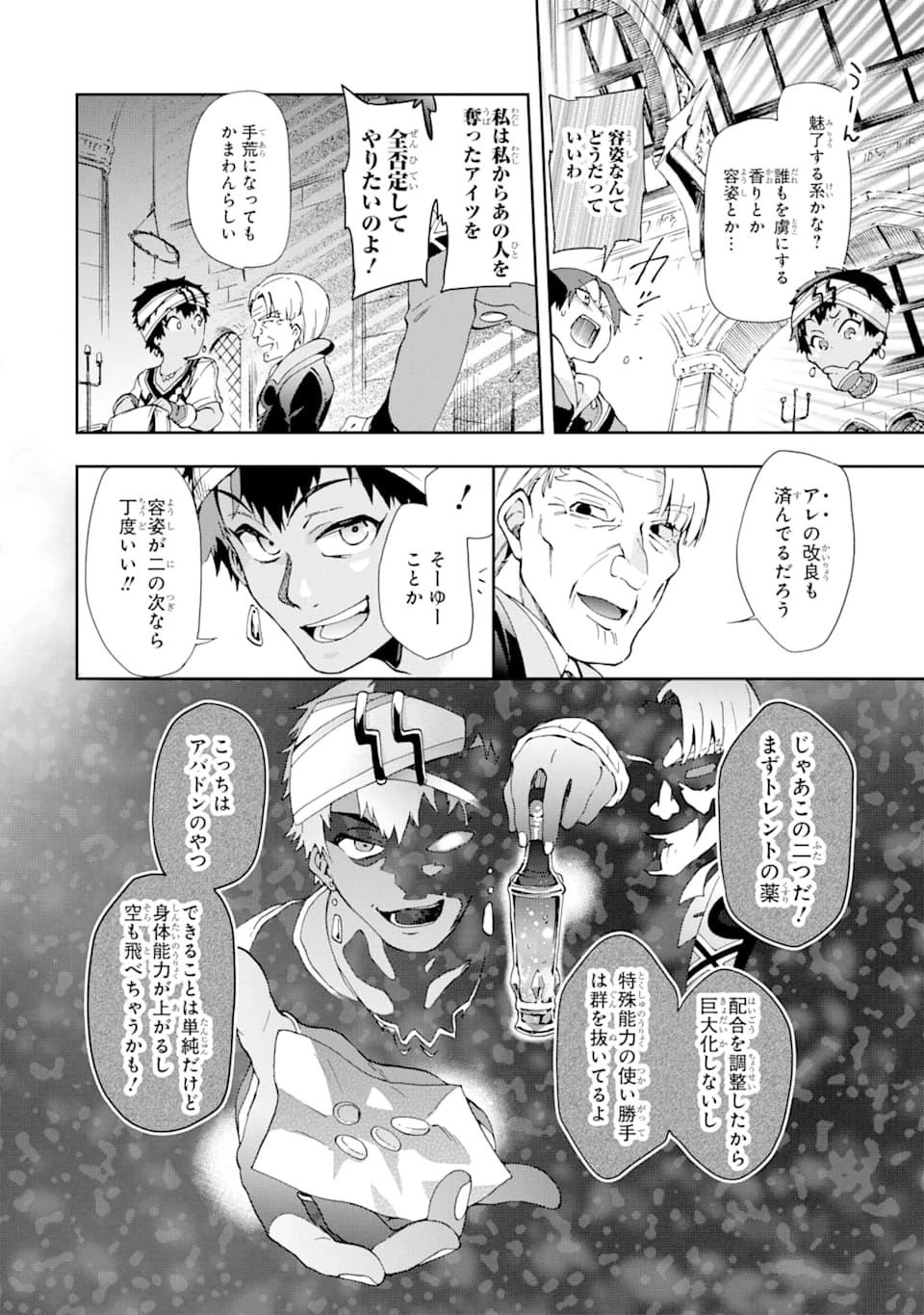 たとえばラストダンジョン前の村の少年が序盤の街で暮らすような物語 第32話 - 8