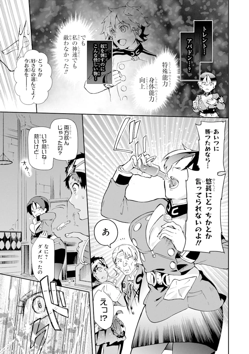 たとえばラストダンジョン前の村の少年が序盤の街で暮らすような物語 第32話 - 9