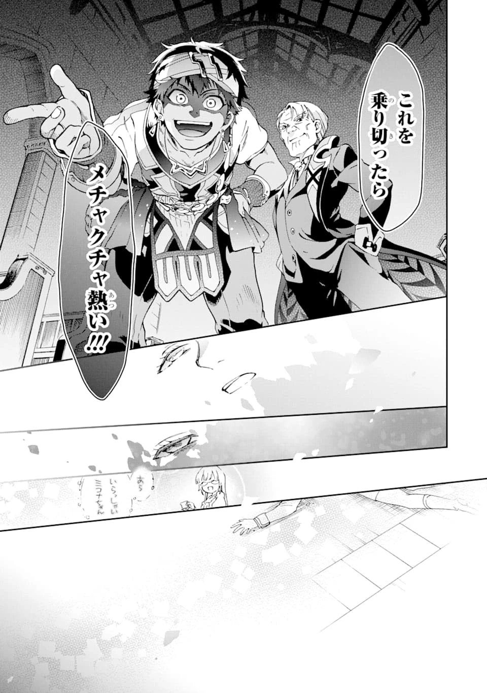 たとえばラストダンジョン前の村の少年が序盤の街で暮らすような物語 第32話 - 11