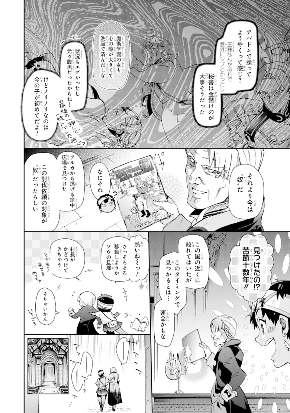 たとえばラストダンジョン前の村の少年が序盤の街で暮らすような物語 第32話 - 14