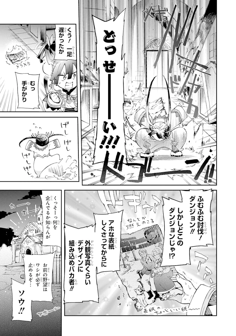 たとえばラストダンジョン前の村の少年が序盤の街で暮らすような物語 第32話 - 15