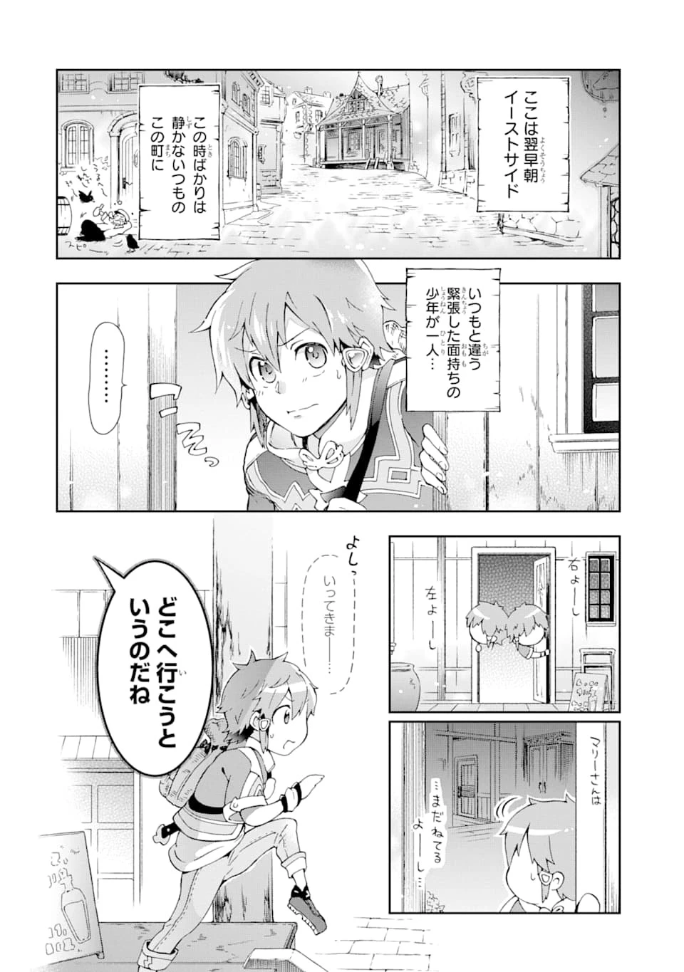 たとえばラストダンジョン前の村の少年が序盤の街で暮らすような物語 第32話 - 16