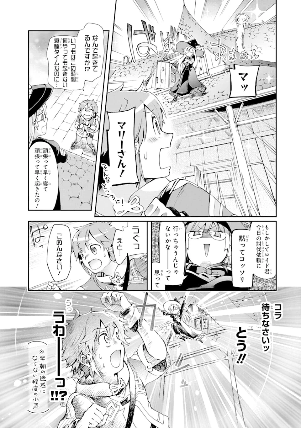 たとえばラストダンジョン前の村の少年が序盤の街で暮らすような物語 第32話 - 17