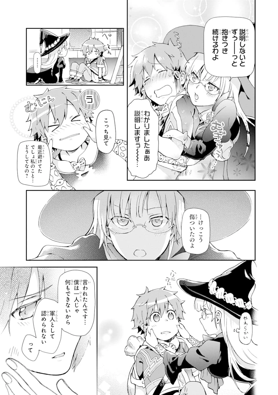 たとえばラストダンジョン前の村の少年が序盤の街で暮らすような物語 第32話 - 19
